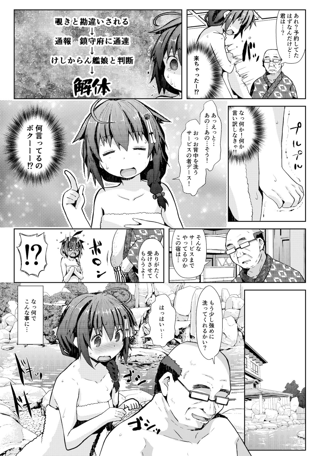Yukemuri Onsen Ryokou Ninmu page 4 full