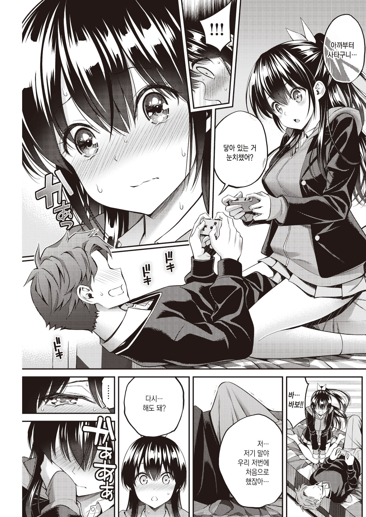 Sweets Game / 스위츠 게임 page 6 full