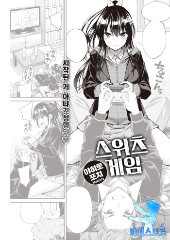 [Yahiro Pochi] Sweets Game / 스위츠 게임 (COMIC Kairakuten 2022-01) [Korean] [팀 마에스트로] [Digital] cover