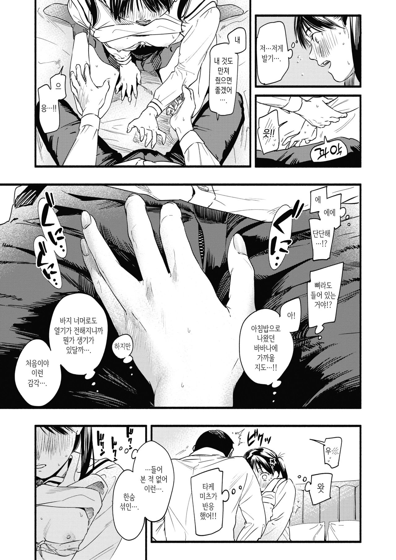Love Hotel no Benkyou | 러브호텔 공부 page 11 full