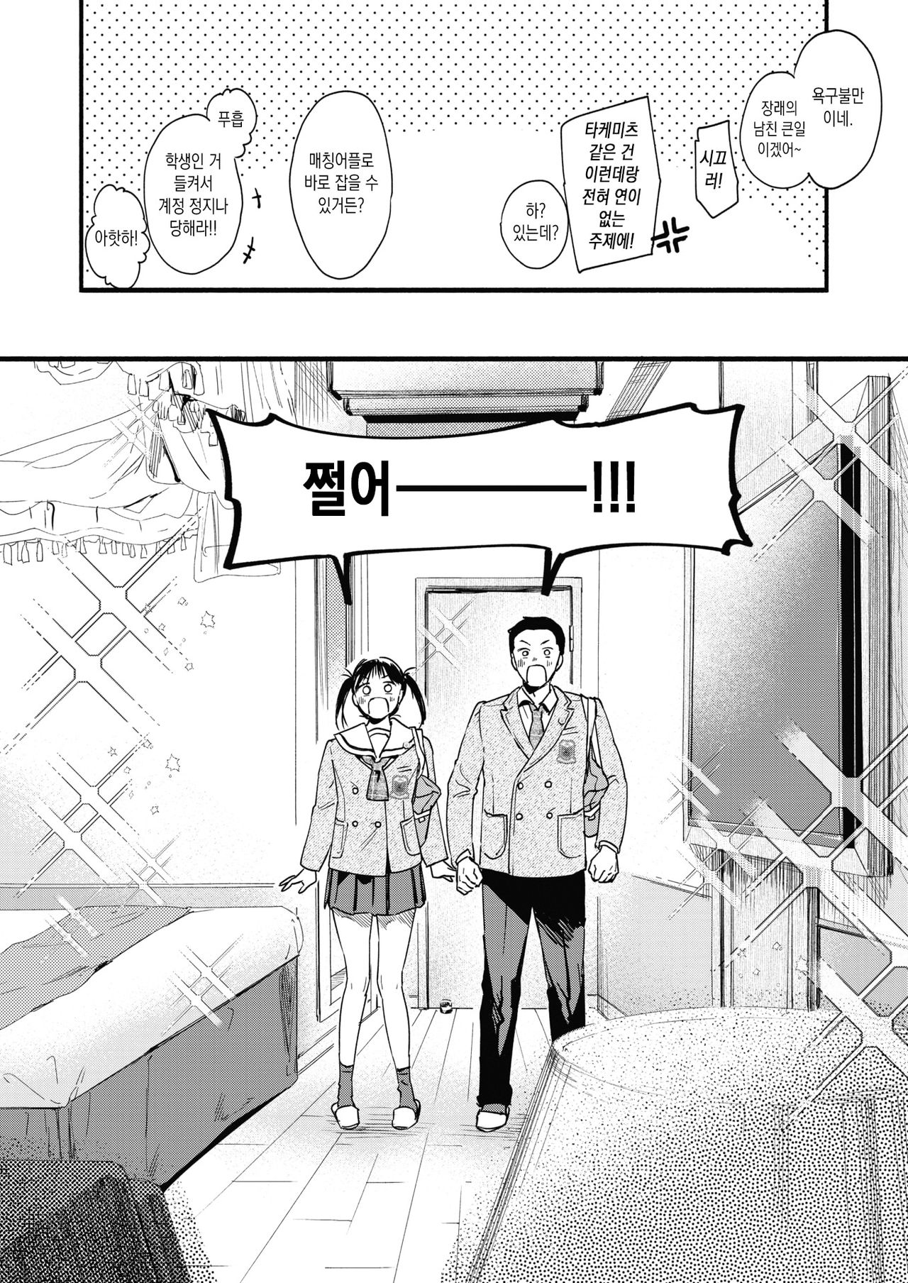 Love Hotel no Benkyou | 러브호텔 공부 page 2 full
