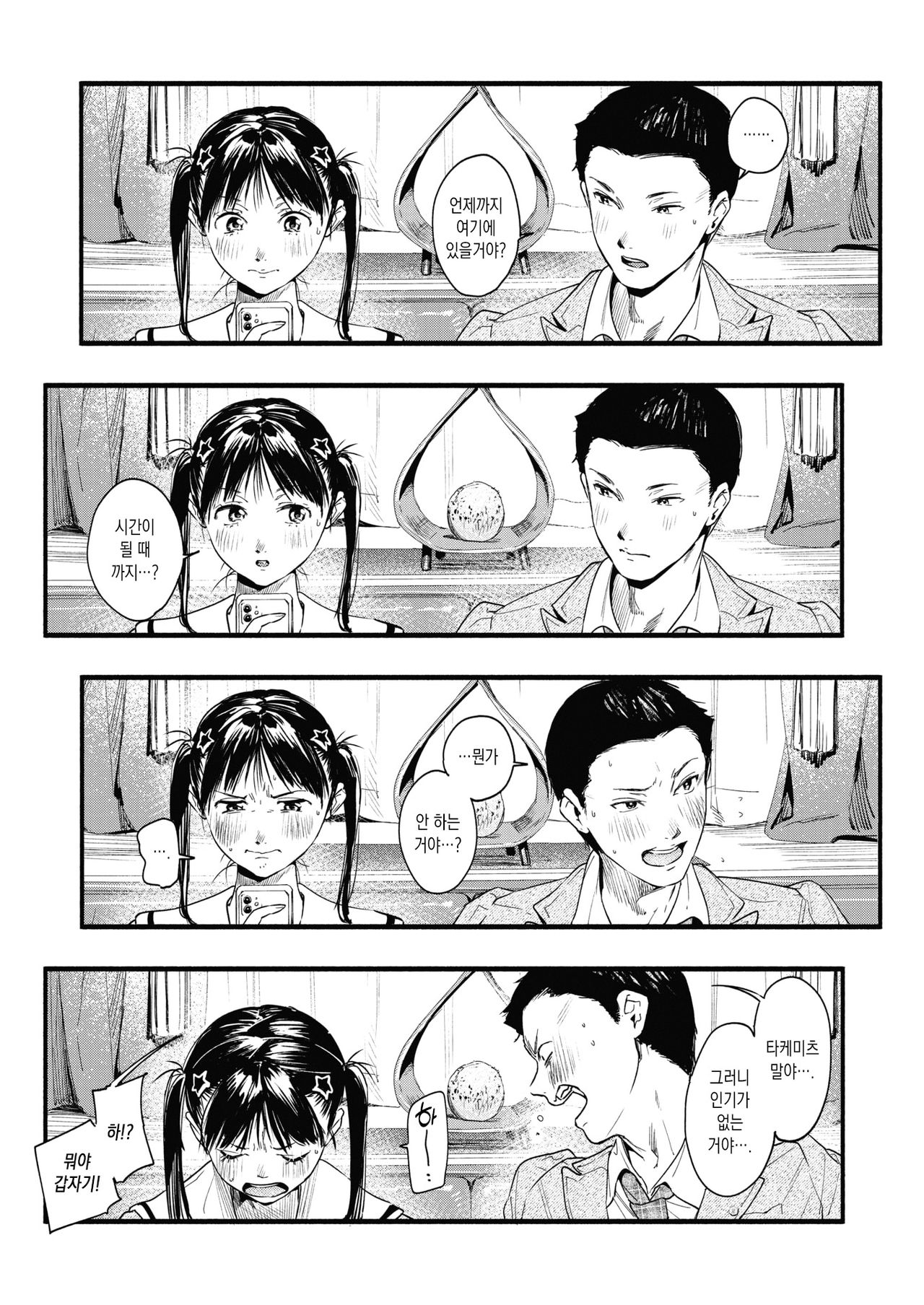 Love Hotel no Benkyou | 러브호텔 공부 page 5 full