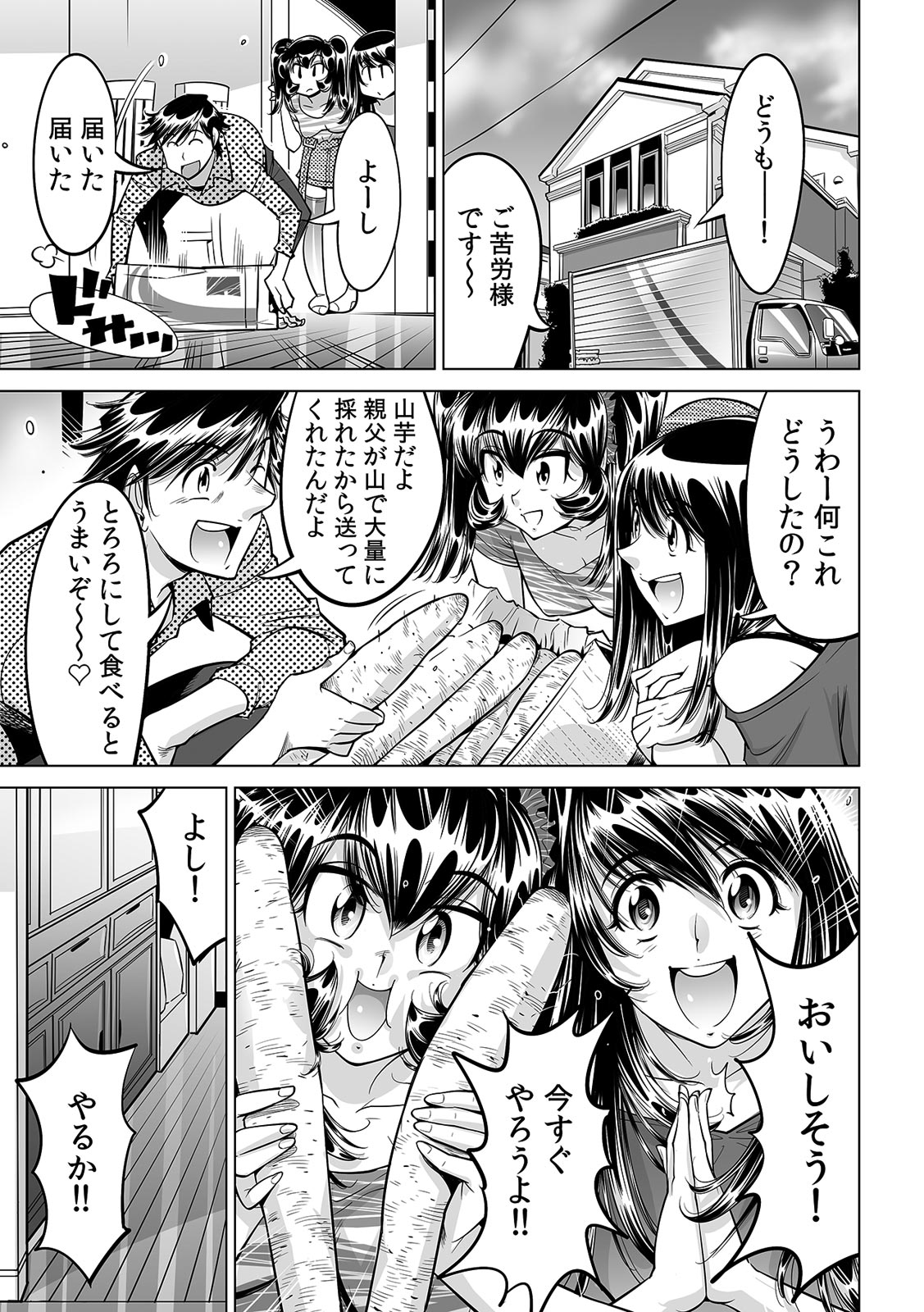 Ukkari Haitchatta!? Itoko to Mitchaku Game Chu page 2 full