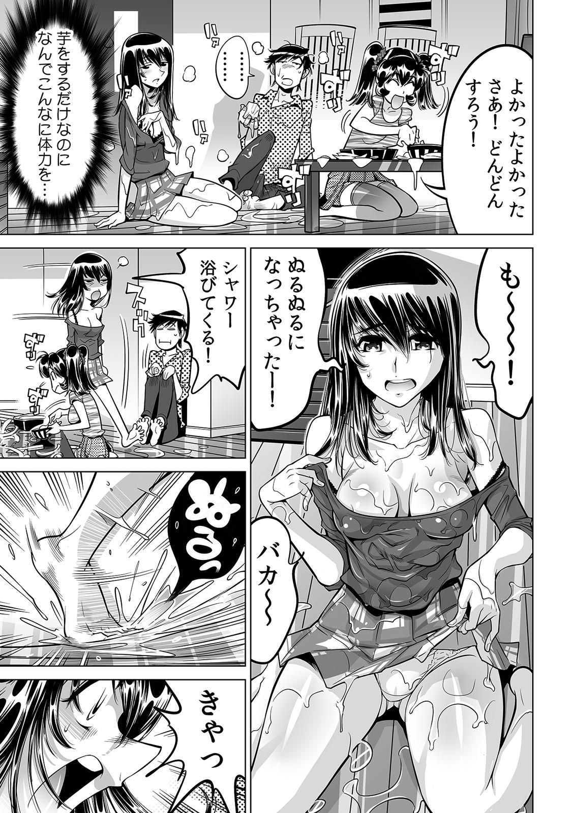 Ukkari Haitchatta!? Itoko to Mitchaku Game Chu page 8 full
