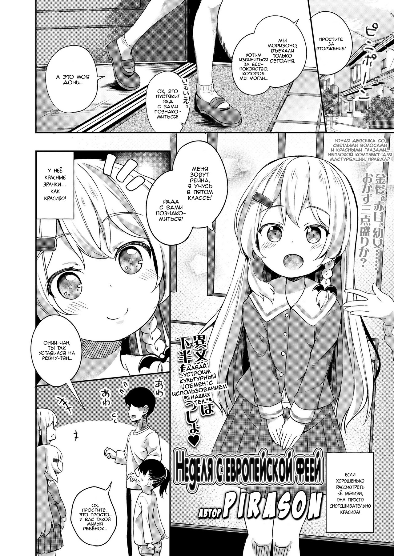 Oufuu Yousei Shuukan | Неделя с европейской феей page 2 full