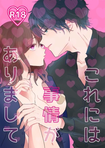 [Nekodamashi (Wa Mino suke]Kore ni wa jijō ga arimashite (Stand My Heroes) cover