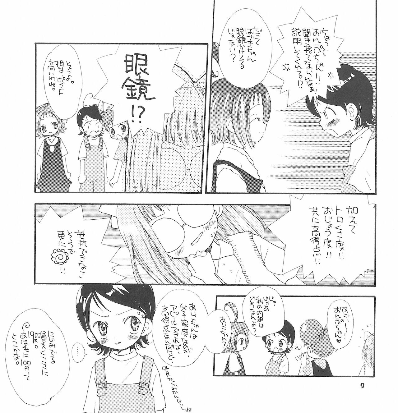 Baby Lotion page 11 full