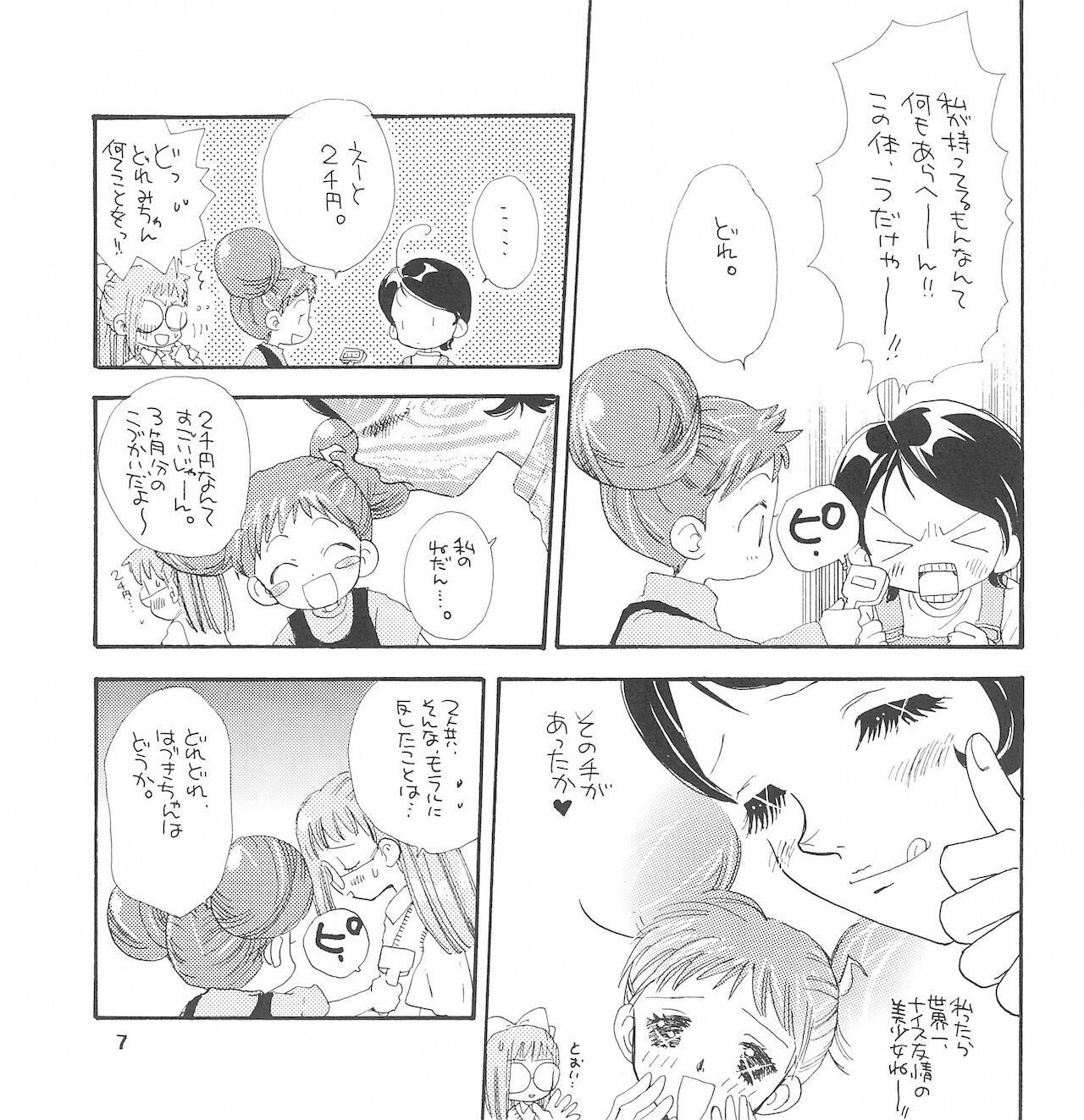 Baby Lotion page 9 full