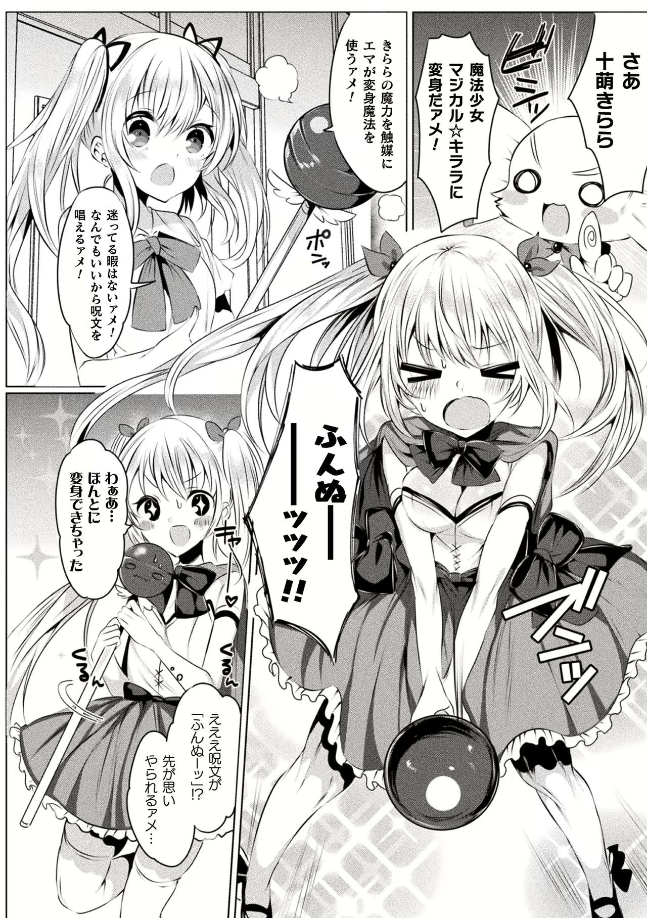 Kirara Kirara NTR Mahou Shoujo wa Kawatteiku.. THE COMIC Ch. 1-6 page 10 full