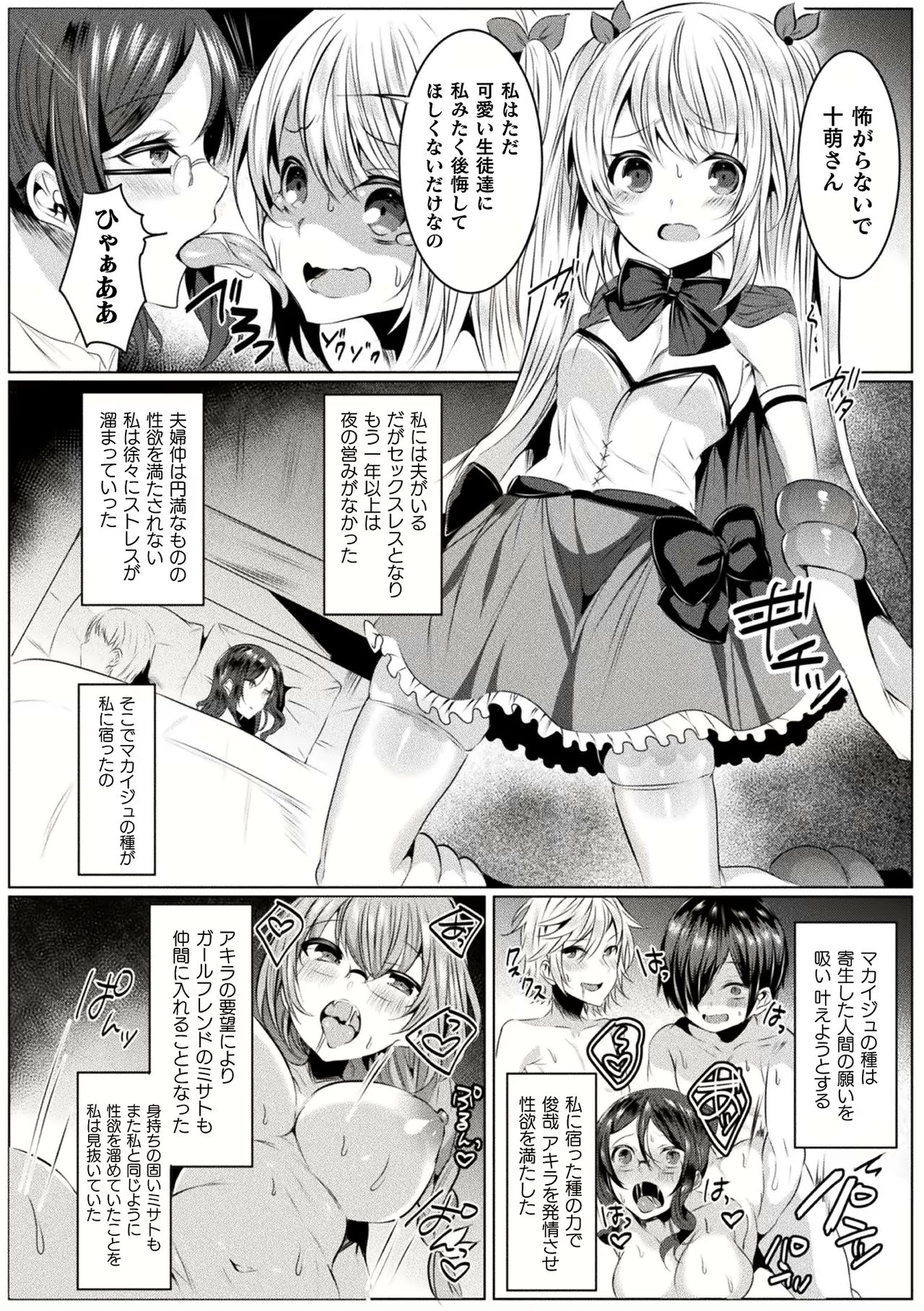Kirara Kirara NTR Mahou Shoujo wa Kawatteiku.. THE COMIC Ch. 1-6 page 12 full