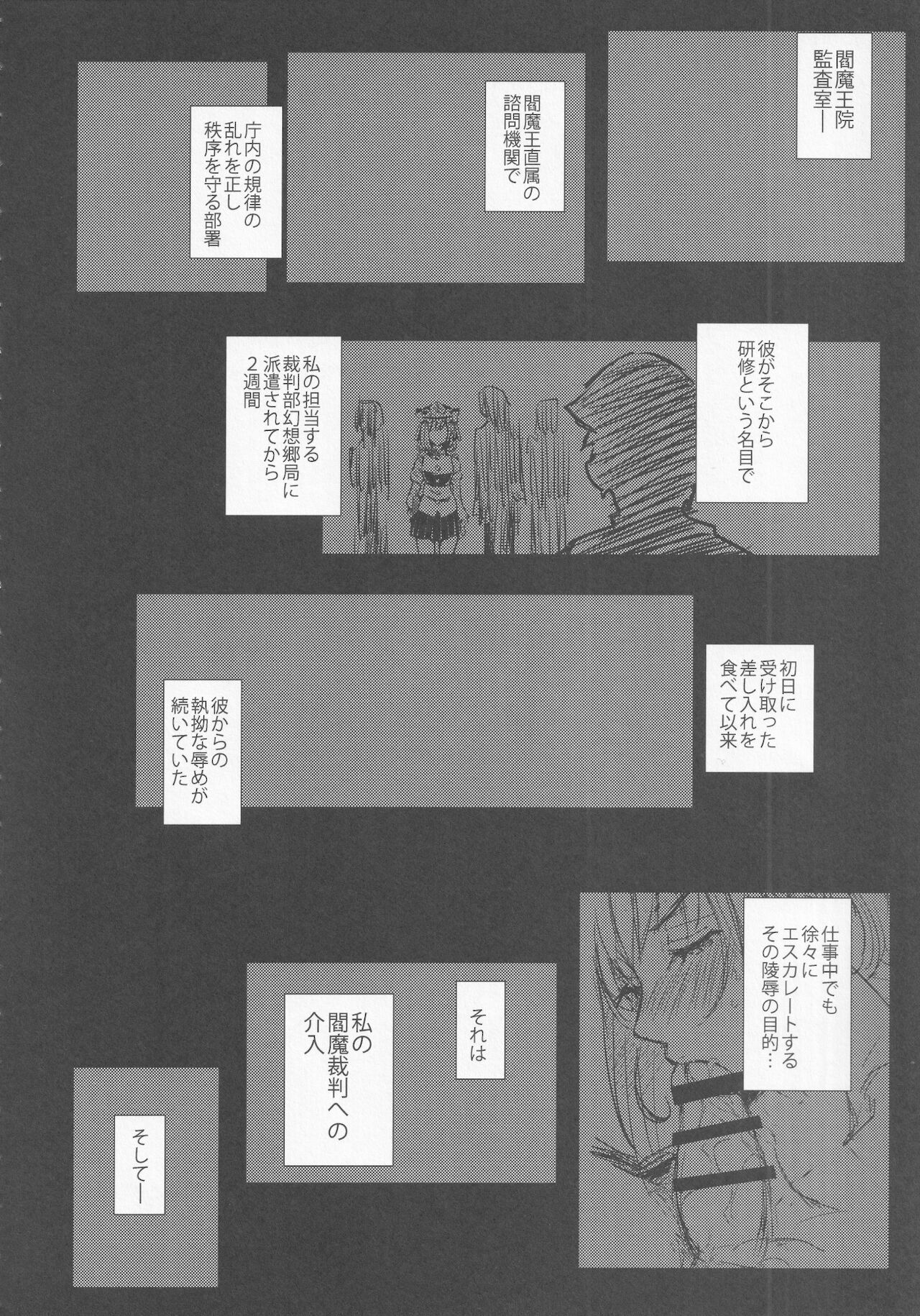 Mesuana Saiban page 11 full