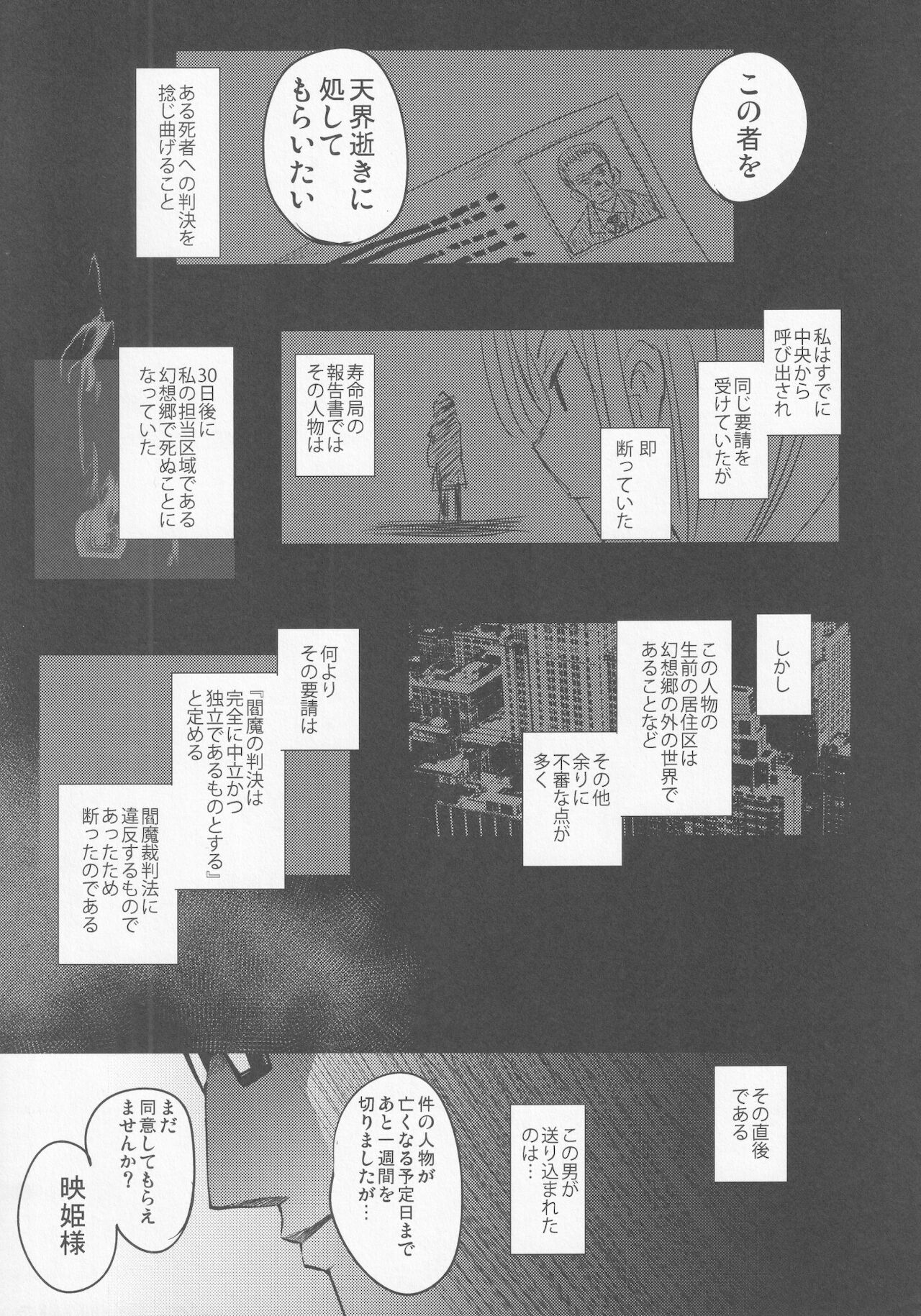 Mesuana Saiban page 12 full