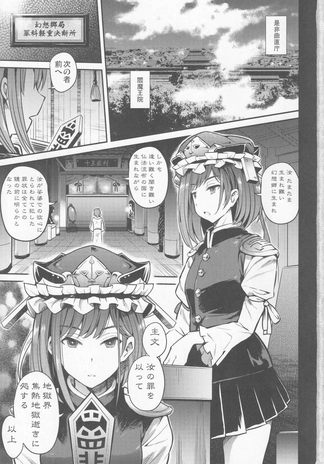 Mesuana Saiban page 2 full