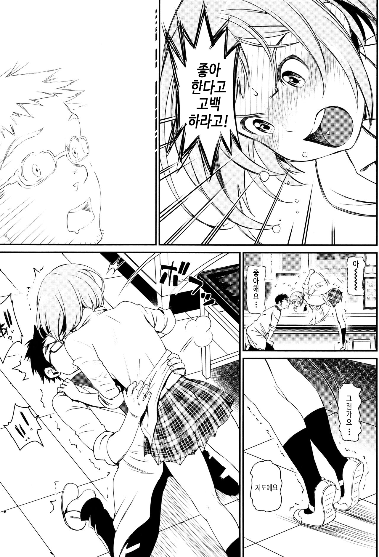 Busamemga Kawaii kanojowo gettosuru houhou page 11 full