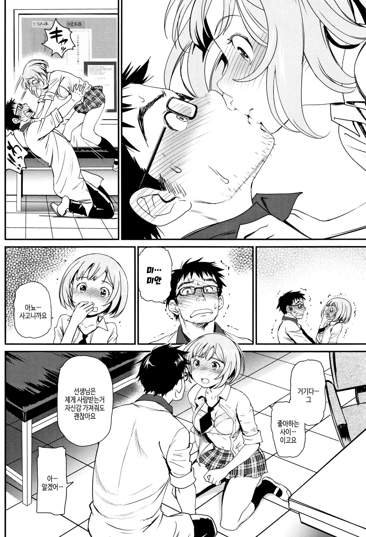 Busamemga Kawaii kanojowo gettosuru houhou page 12 full
