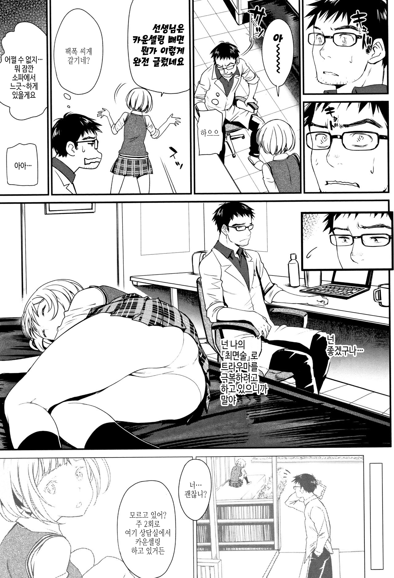 Busamemga Kawaii kanojowo gettosuru houhou page 3 full
