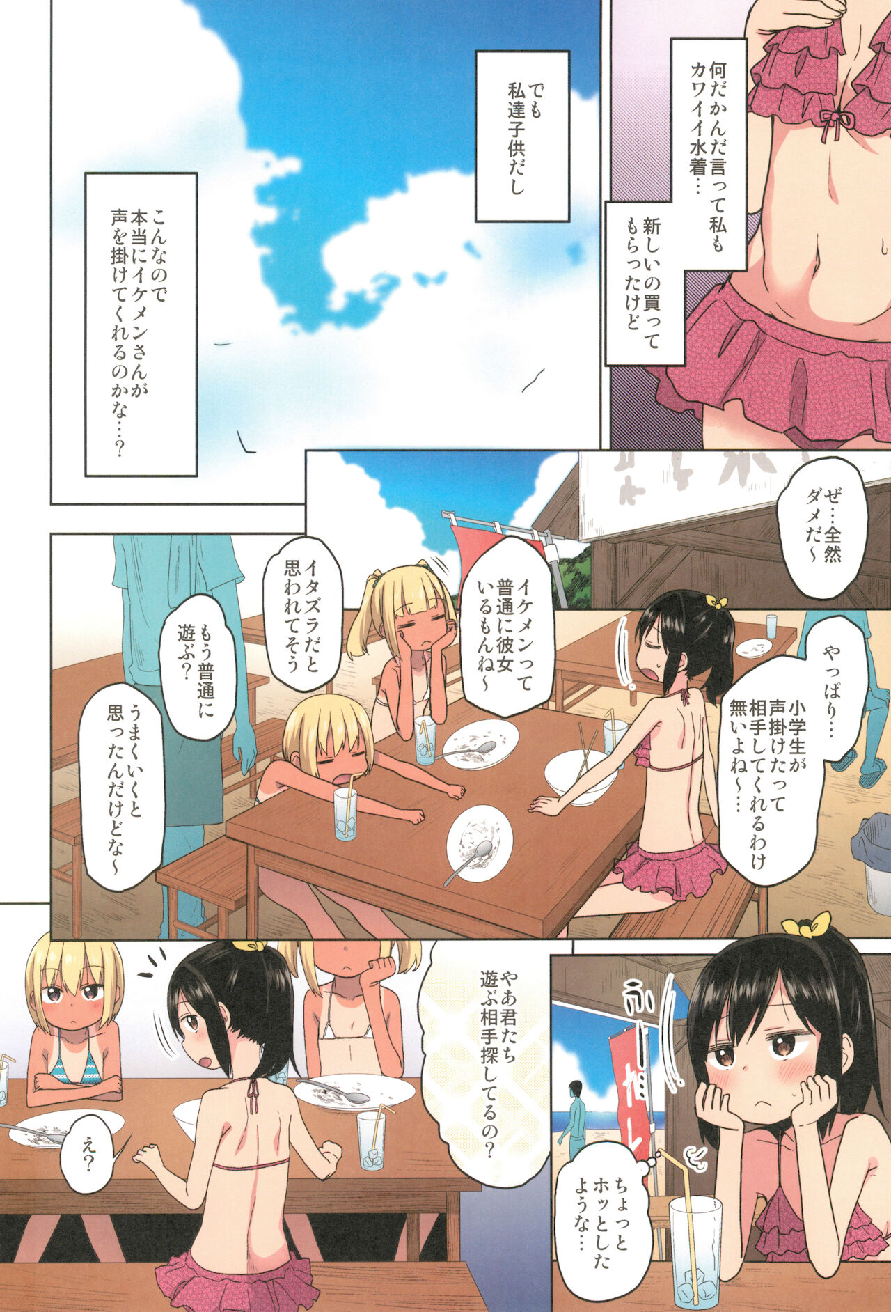 Doki Doki Manatsu no Umi de Nanpa sareta yo! page 8 full