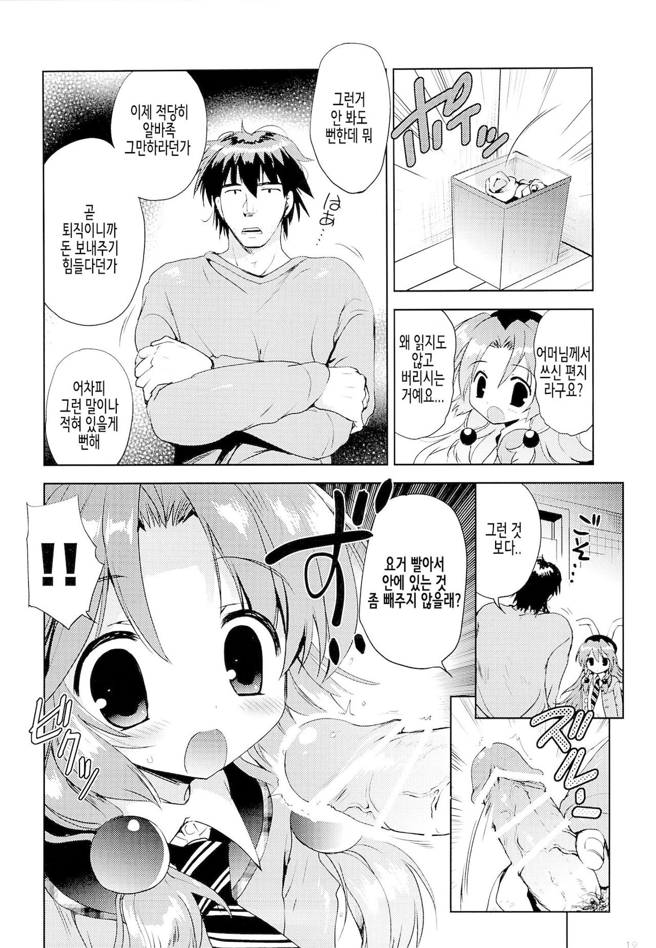 Magical Shoujo Yuurin-chan | 매지컬 소녀 유린 쨩 page 11 full