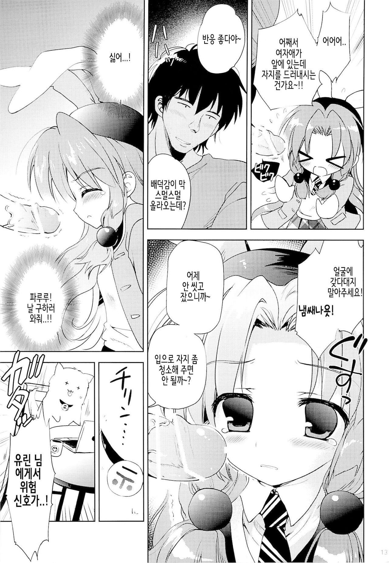 Magical Shoujo Yuurin-chan | 매지컬 소녀 유린 쨩 page 12 full