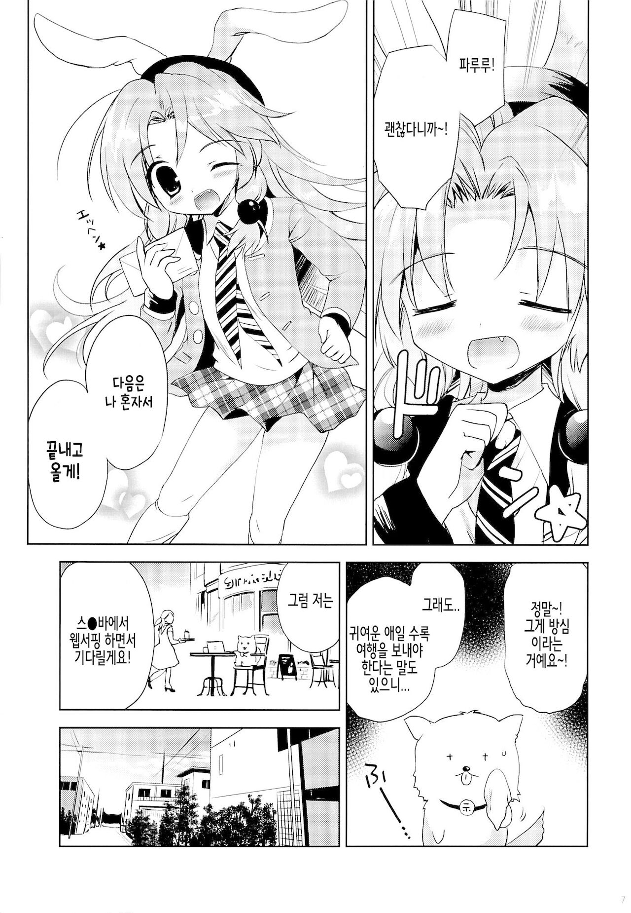 Magical Shoujo Yuurin-chan | 매지컬 소녀 유린 쨩 page 6 full