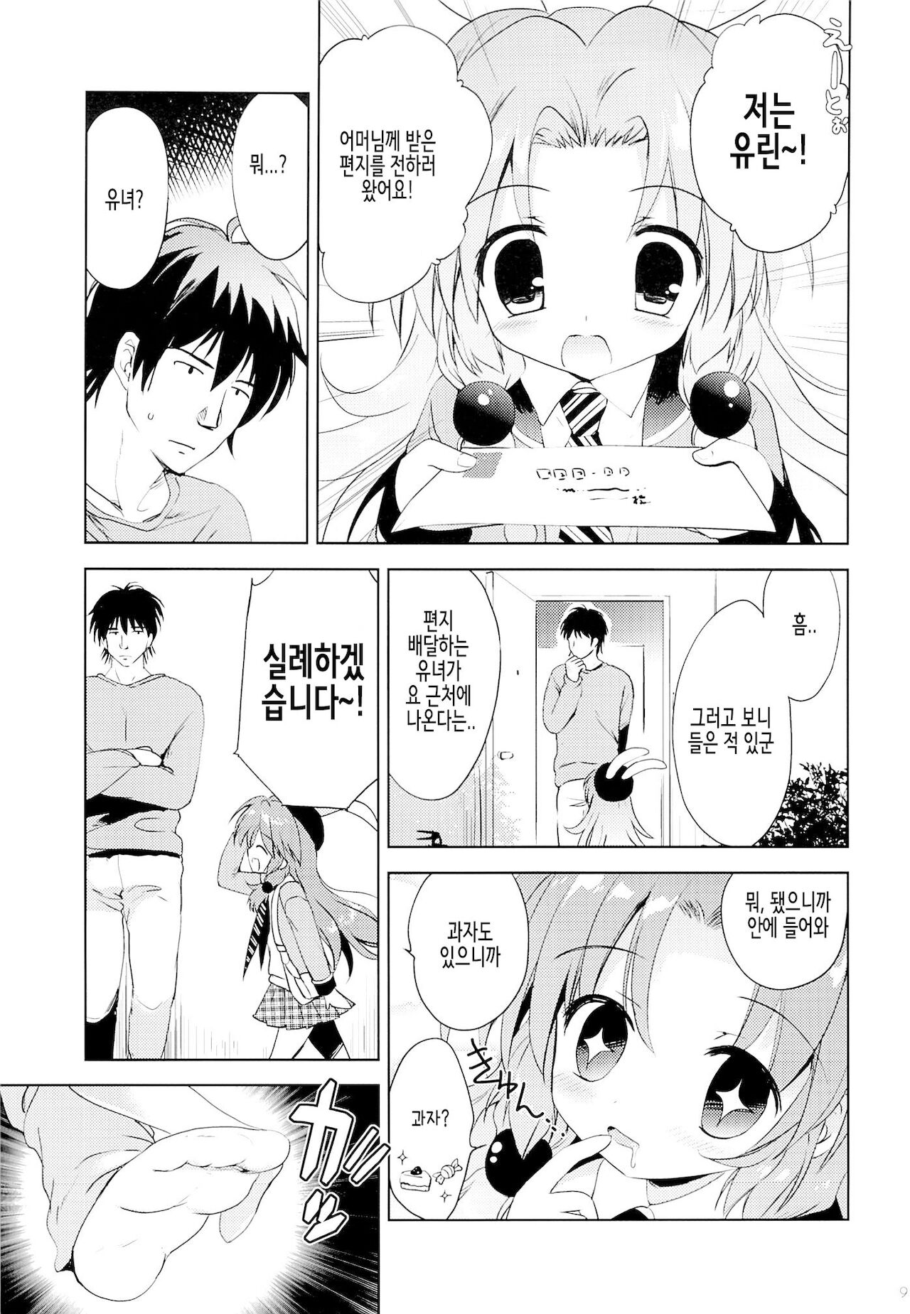 Magical Shoujo Yuurin-chan | 매지컬 소녀 유린 쨩 page 8 full