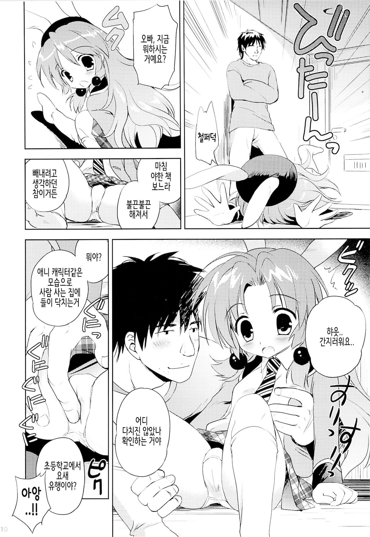 Magical Shoujo Yuurin-chan | 매지컬 소녀 유린 쨩 page 9 full