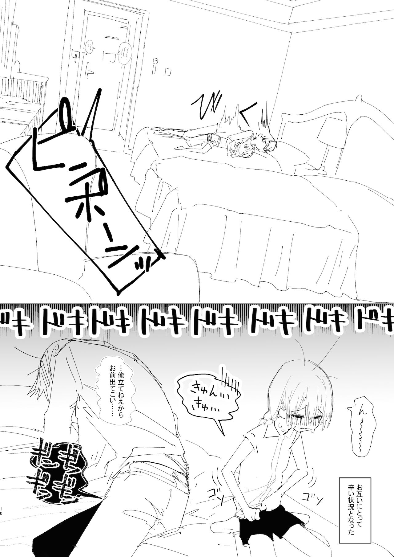 Kyoudai, Ryokousuru. page 10 full