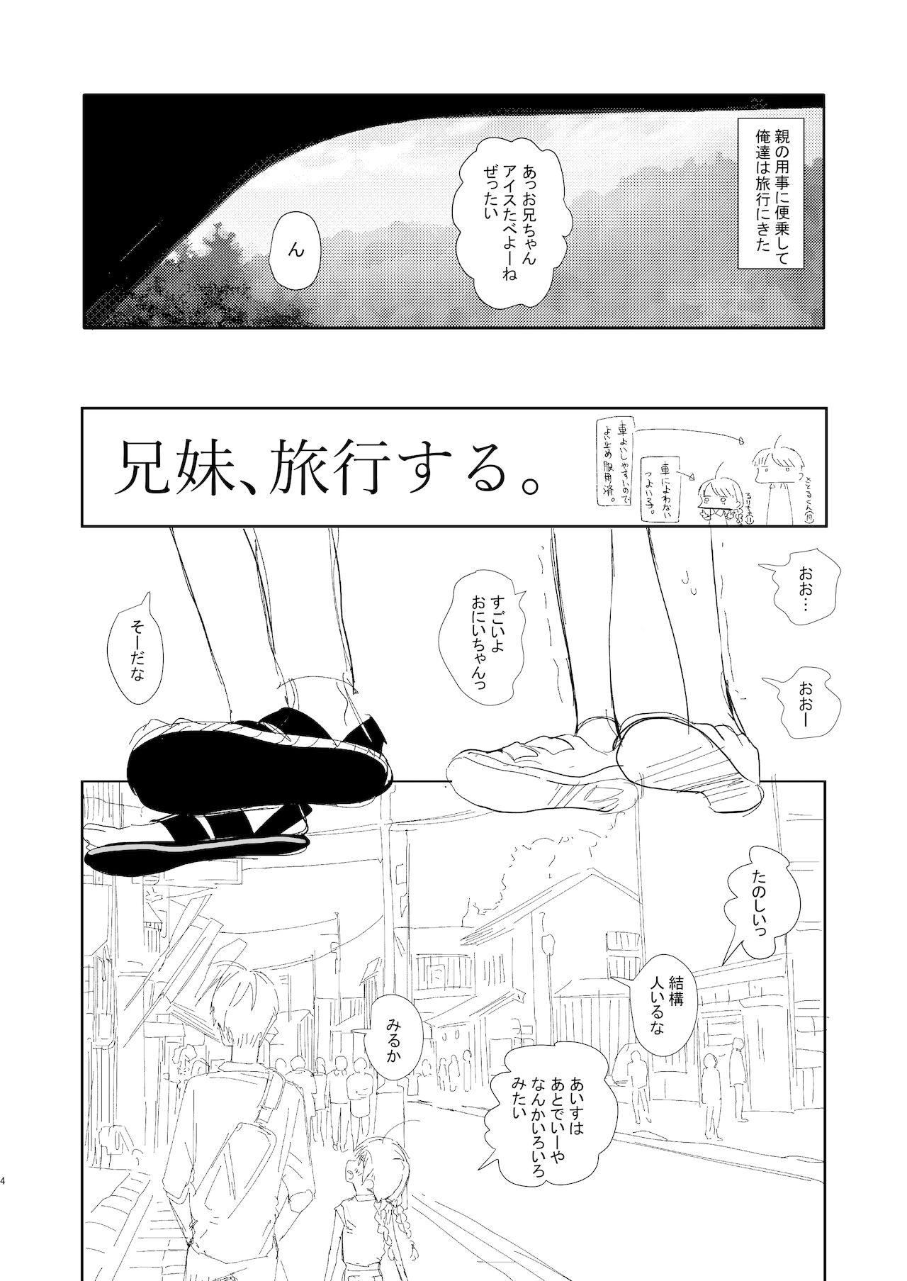 Kyoudai, Ryokousuru. page 4 full