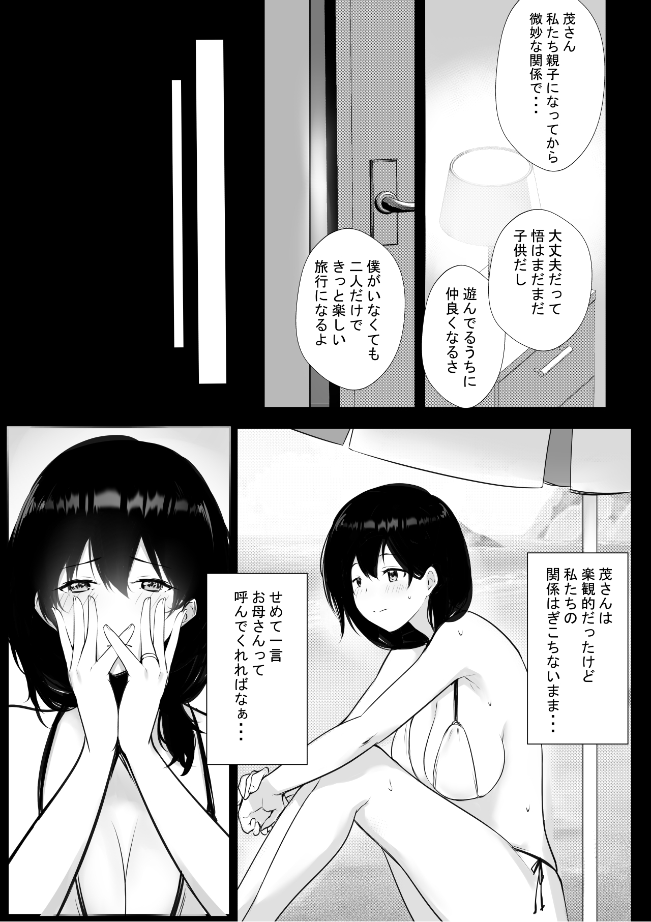 僕が先に好きだった義母がヤリチンのチャラ男たちに種付けされる夏 page 11 full