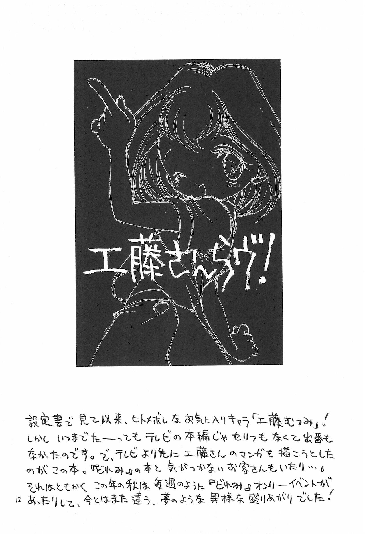 Ojamajo Love Sharp-pu!! page 12 full