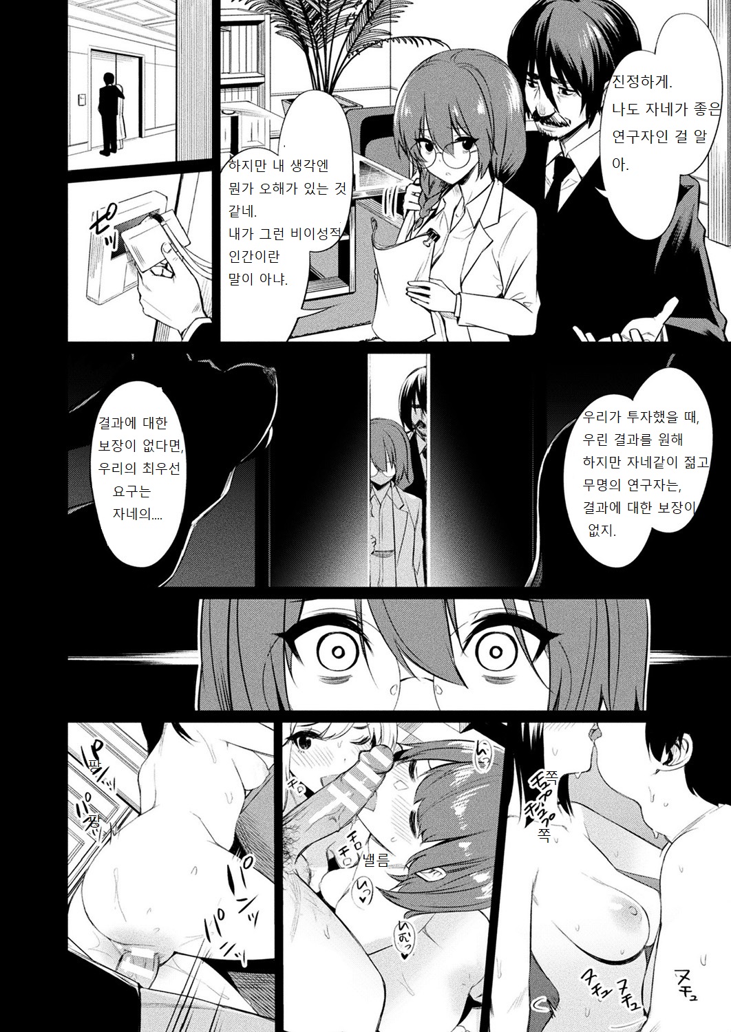 Saimin Gakusei Shidou ~Sorezore no Ketsumatsu~ page 2 full