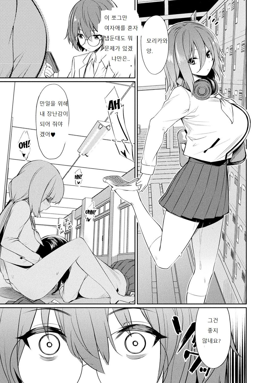 Saimin Gakusei Shidou ~Sorezore no Ketsumatsu~ page 5 full