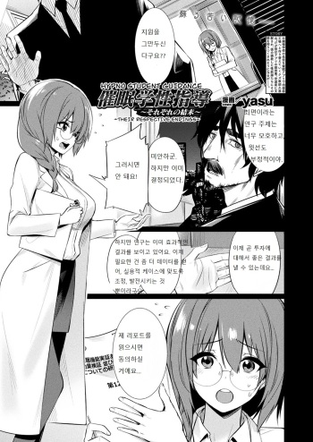 [yasu] Saimin Gakusei Shidou ~Sorezore no Ketsumatsu~ (COMIC Unreal 2021-02 Vol. 89) [Korean] [Digital] cover