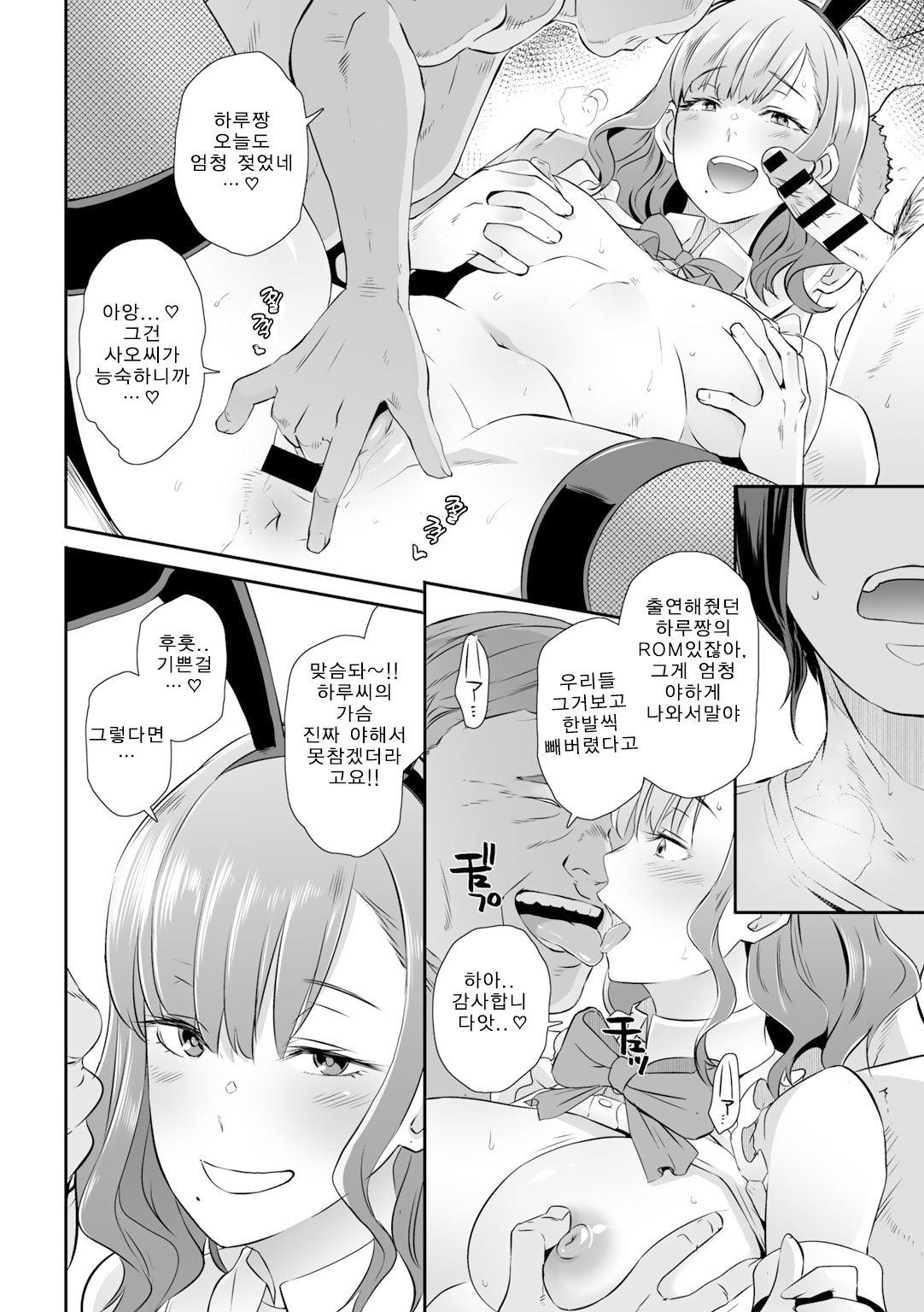 Shutter's Lover page 12 full