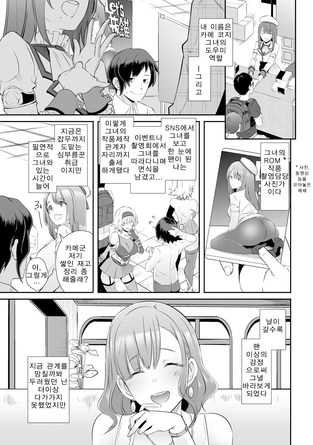 Shutter's Lover page 3 full