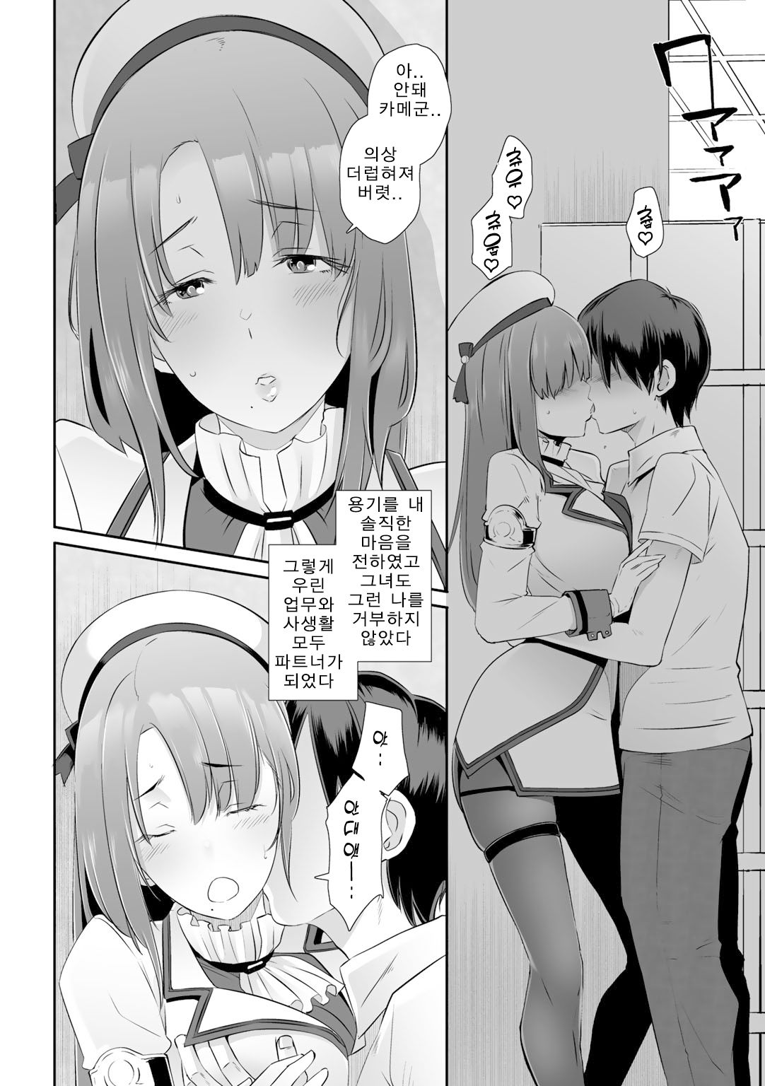 Shutter's Lover page 4 full