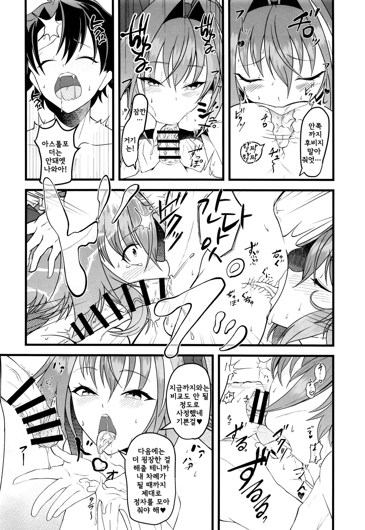 Dochira no Boku to H ga Shitai? | 언쪽의 내쪽과 H 하고싶어? page 8 full