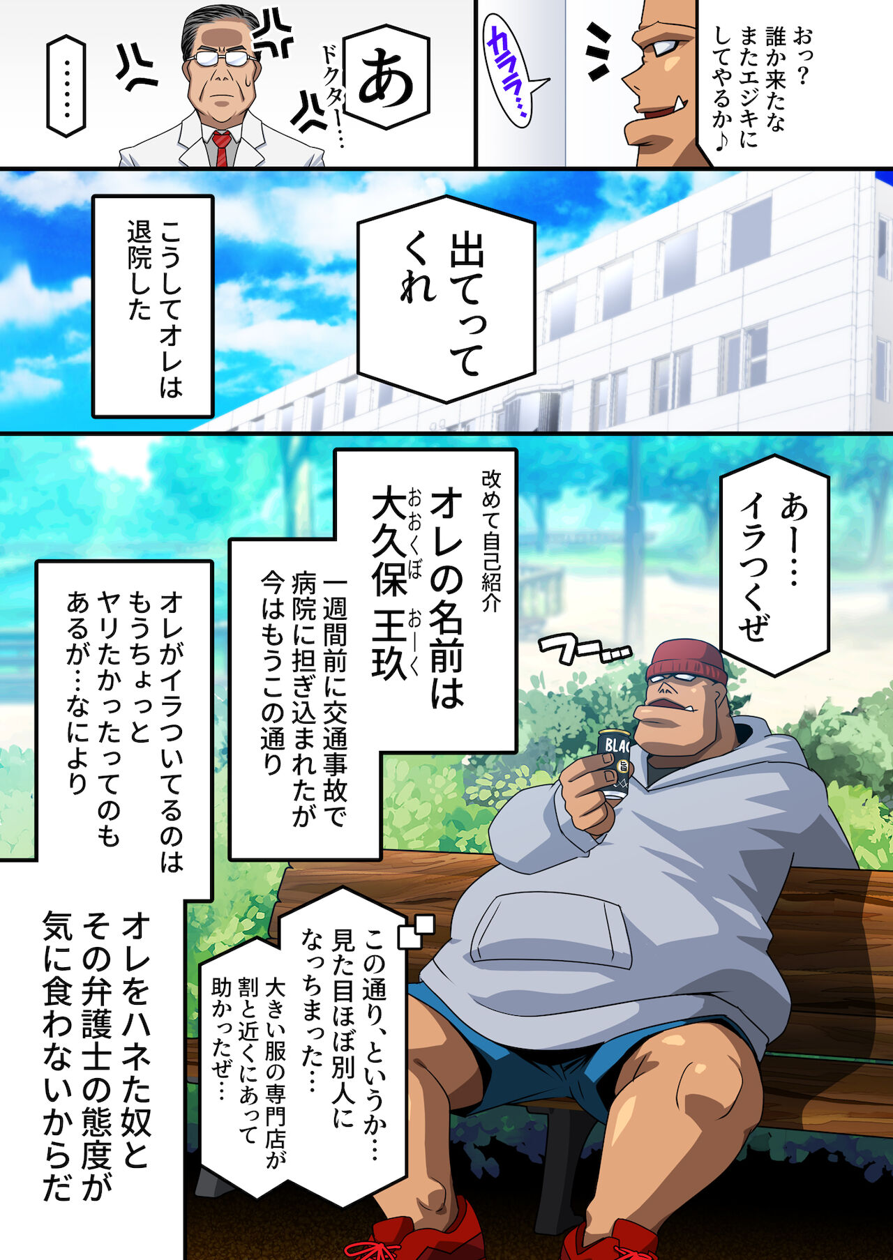 Zense  no Nouryoku ni Kakusei Shita Ore ga Inga no Aru Aitsura o Hamete Otoshite Kowashita Hanashi page 12 full