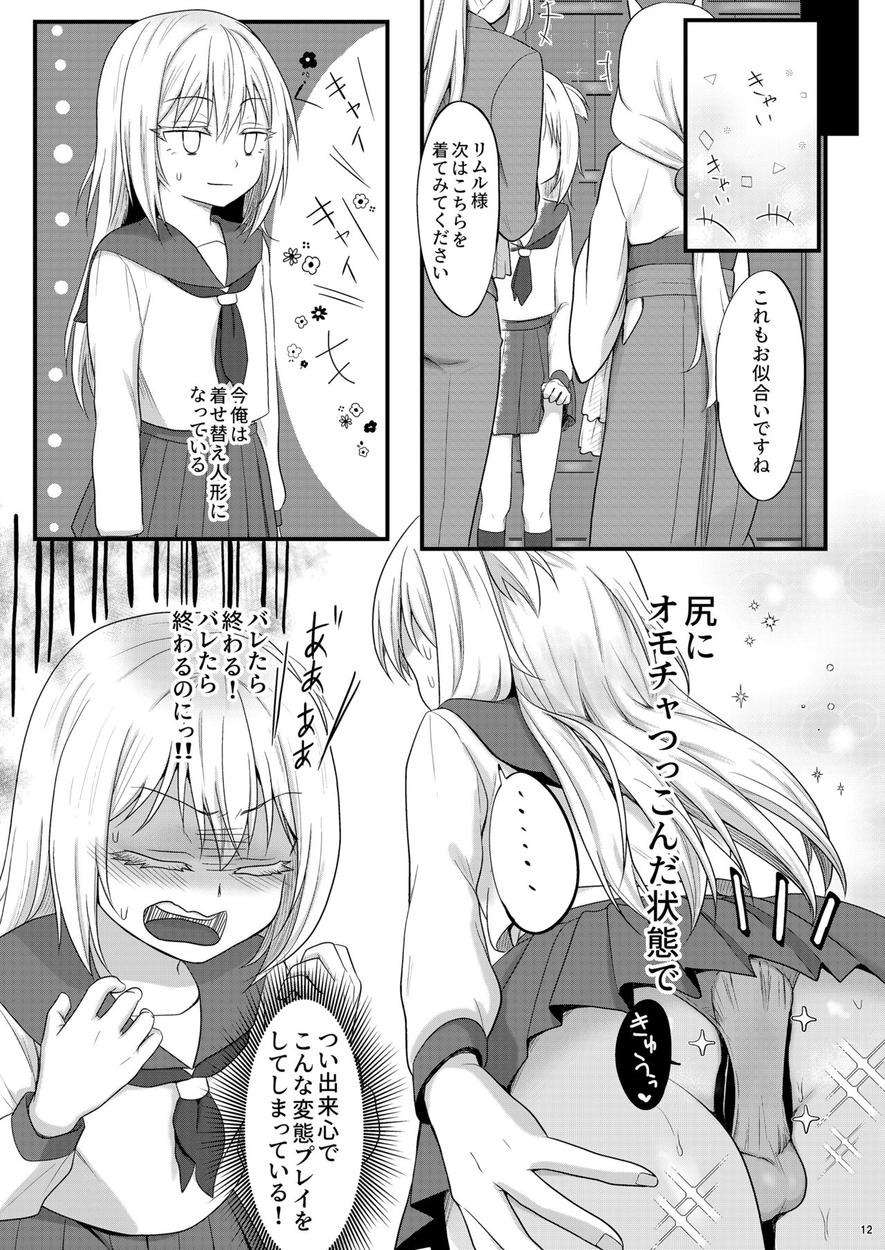 DILDO!! page 11 full