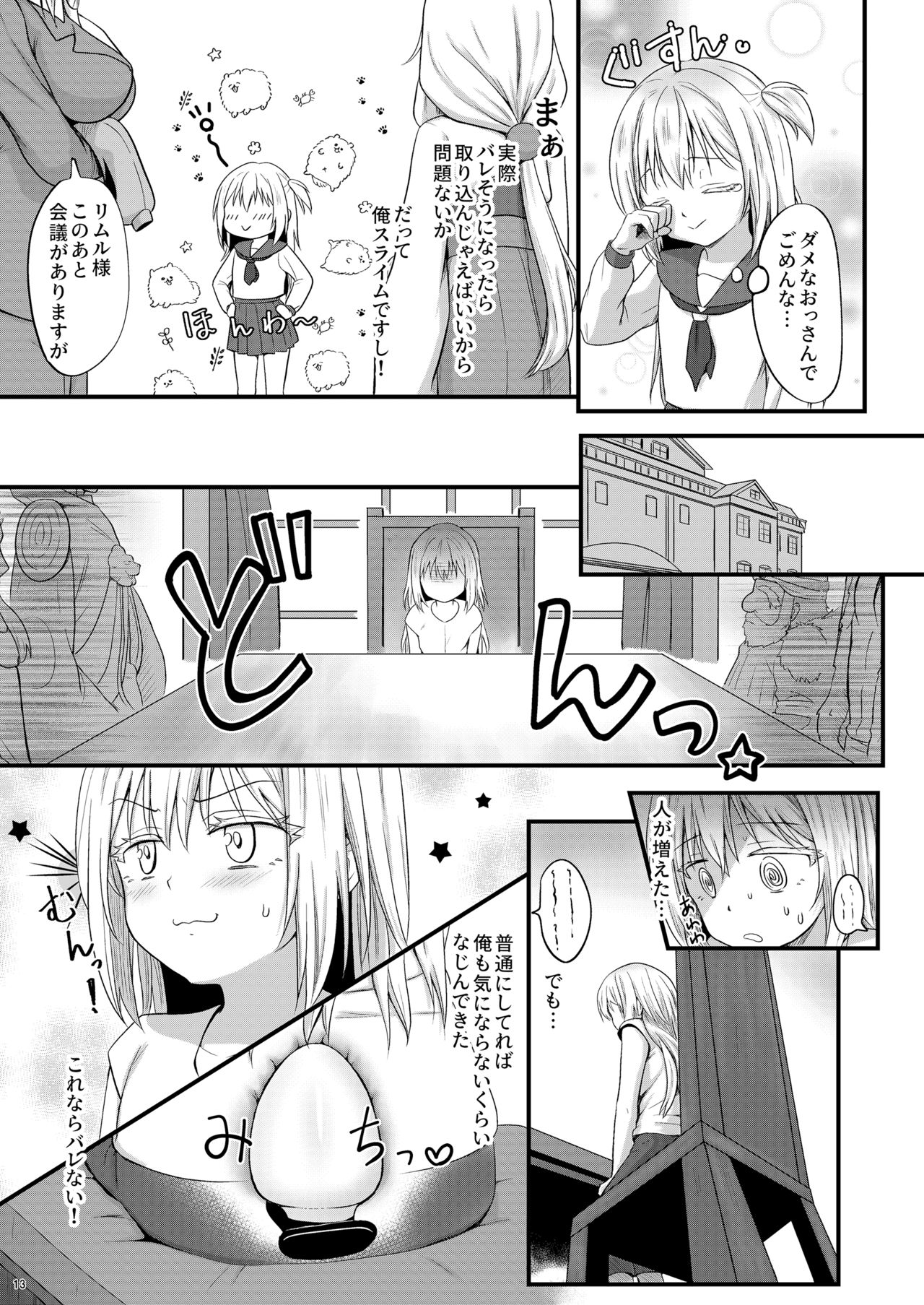 DILDO!! page 12 full