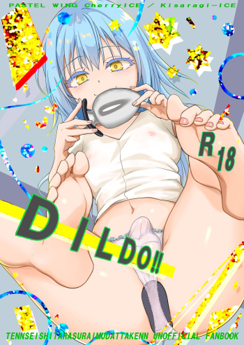 [PASTEL WING CherryICE (Kisaragi-ICE)] DILDO!! (Tensei Shitara Slime Datta Ken) [Digital] cover