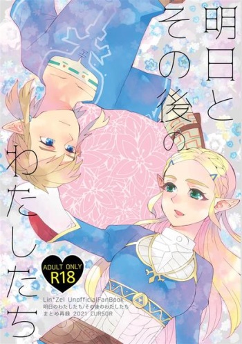 [CURSOR (Satou)] Ashita to sonogo no watashi-tachi (The Legend of Zelda) [Sample] cover