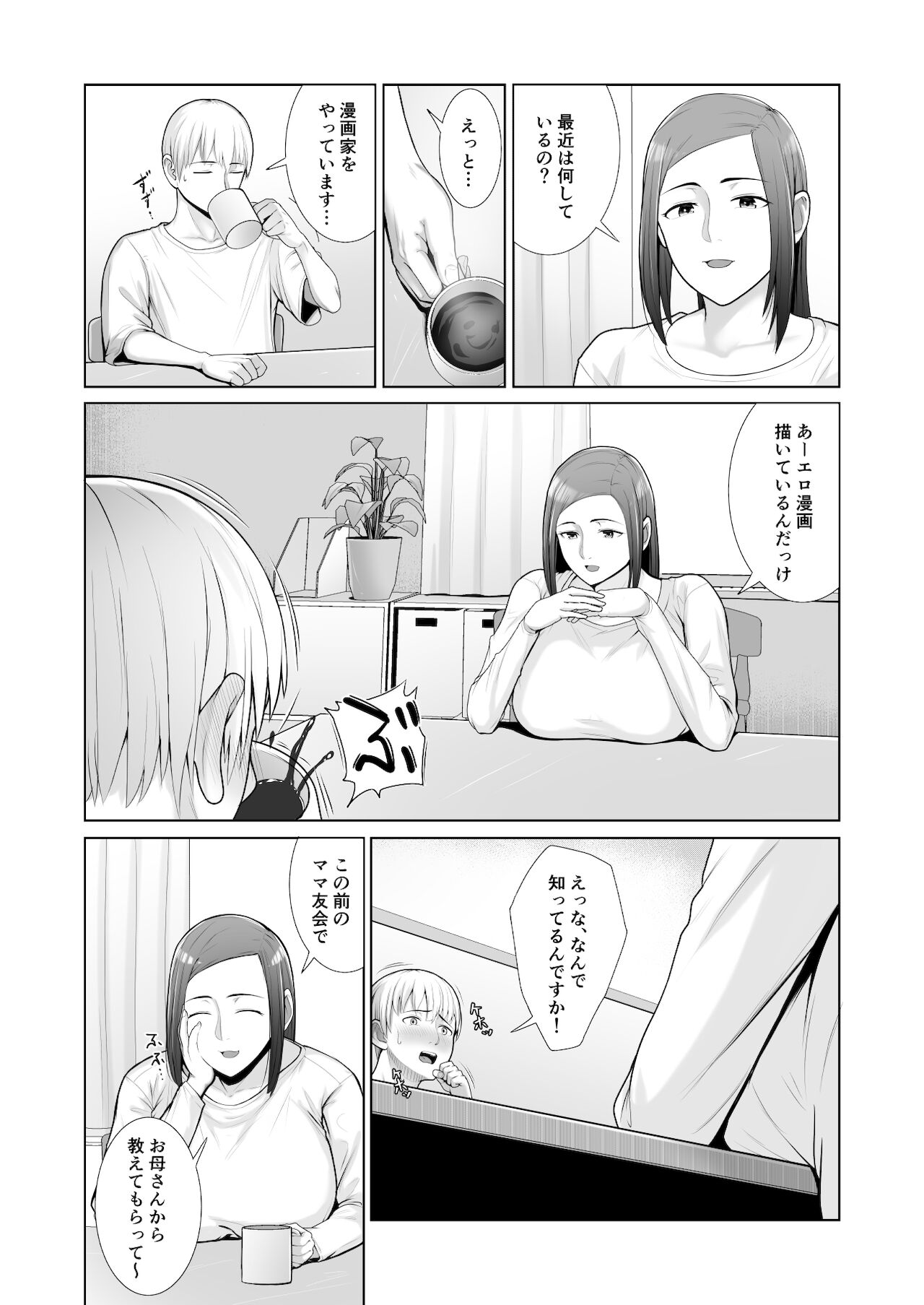友人の母親に筆おろしされました page 11 full