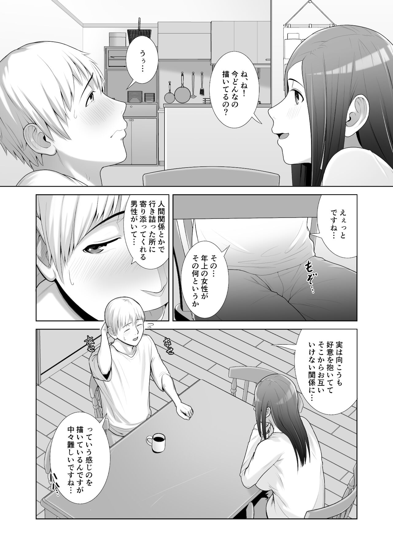 友人の母親に筆おろしされました page 12 full