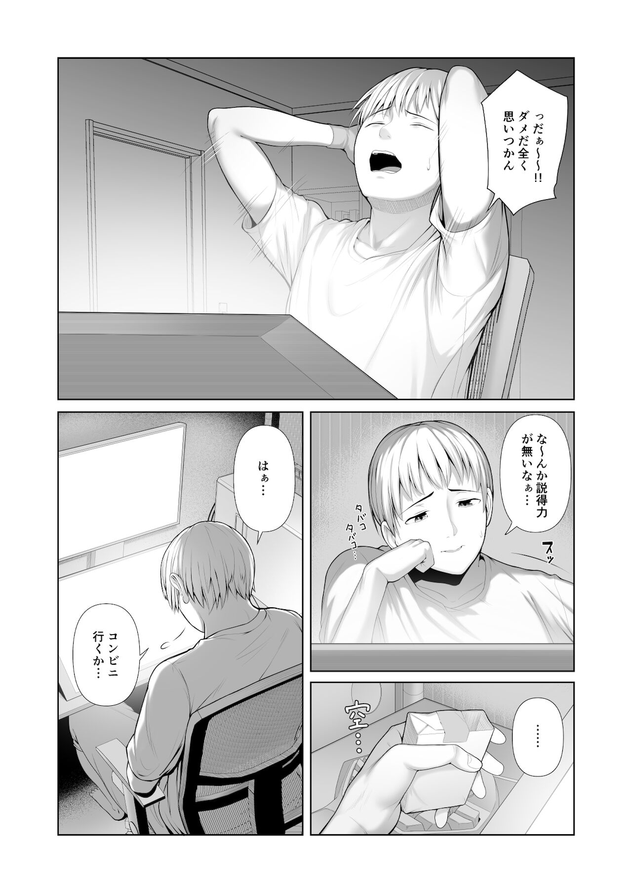 友人の母親に筆おろしされました page 4 full