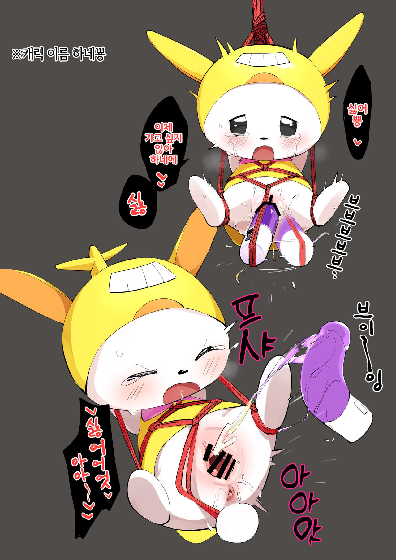 Mascot ni mo Ana wa Aru 3 | 마스코트한테도 구멍은 있다 3 page 11 full