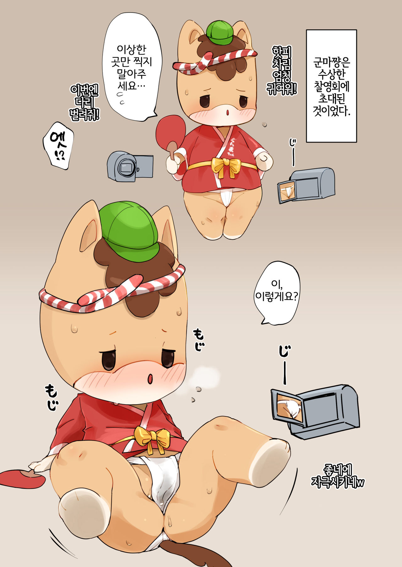Mascot ni mo Ana wa Aru 3 | 마스코트한테도 구멍은 있다 3 page 12 full