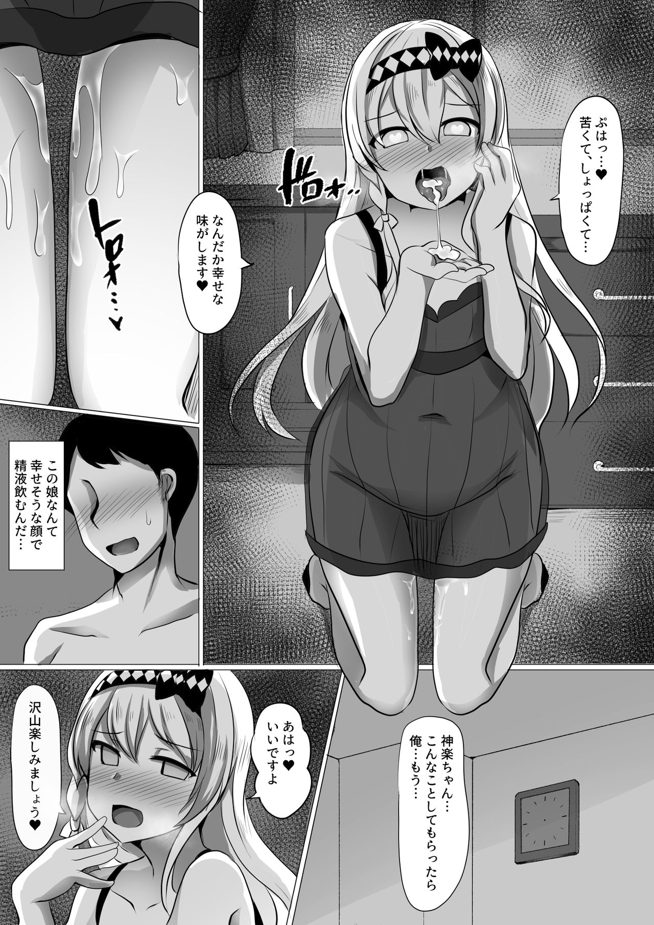 Kagura Hypno page 8 full