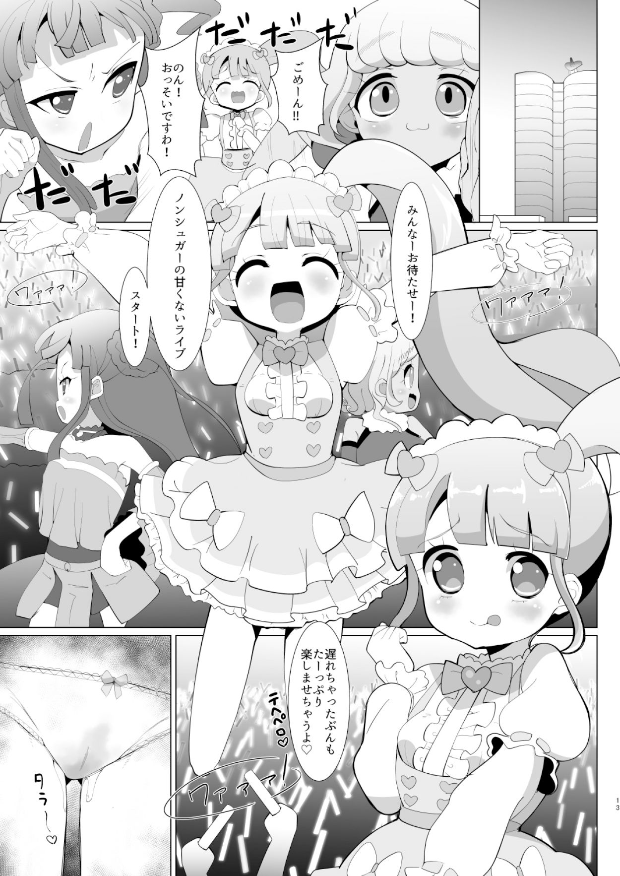 Kareshi no Seieki Chuunen no Kodane page 12 full