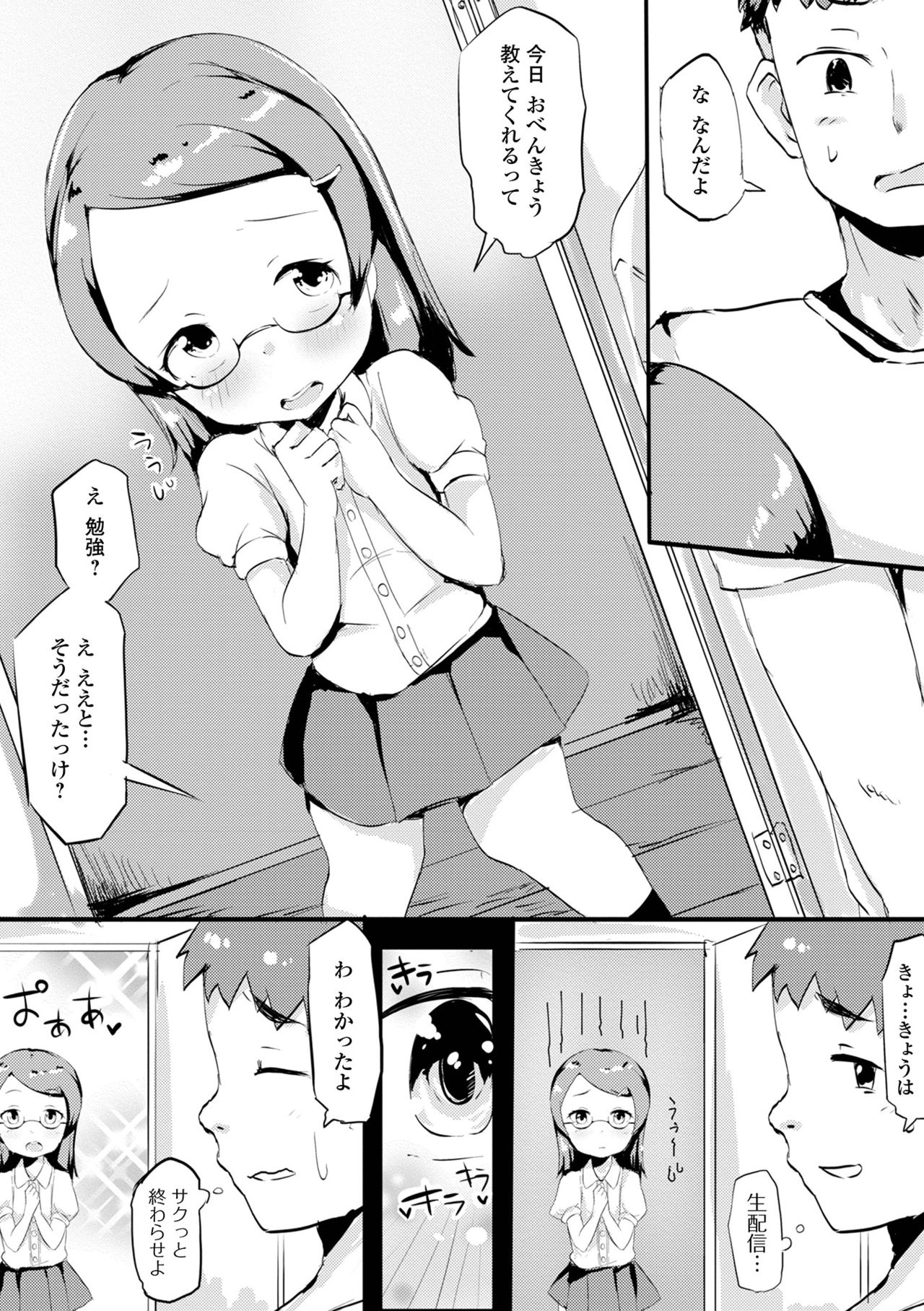Digital Puni Pedo! Vol. 21 page 4 full